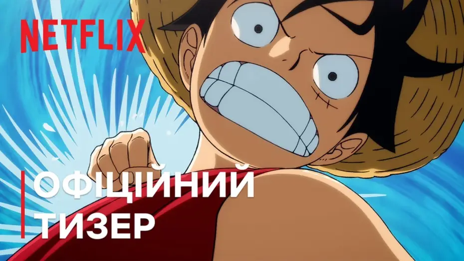Video for the series THE ONE PIECE — Офіційний тизер