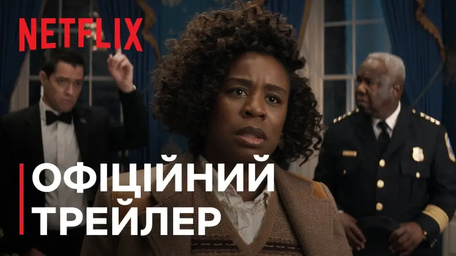 Видео к сериалу The Residence — Офіційний трейлер [Субтитри]