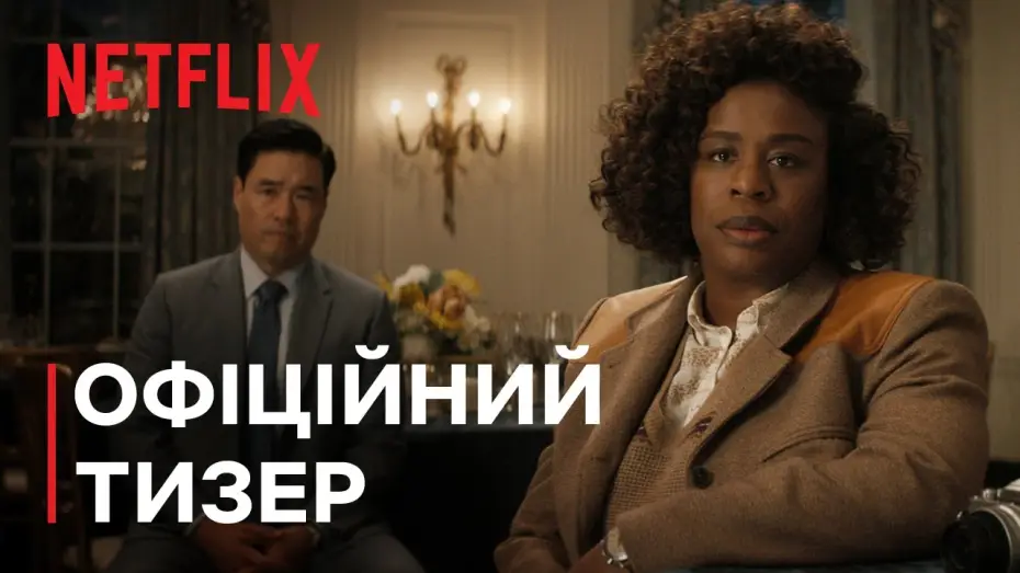 Видео к сериалу The Residence — Офіційний тизер [Субтитри]