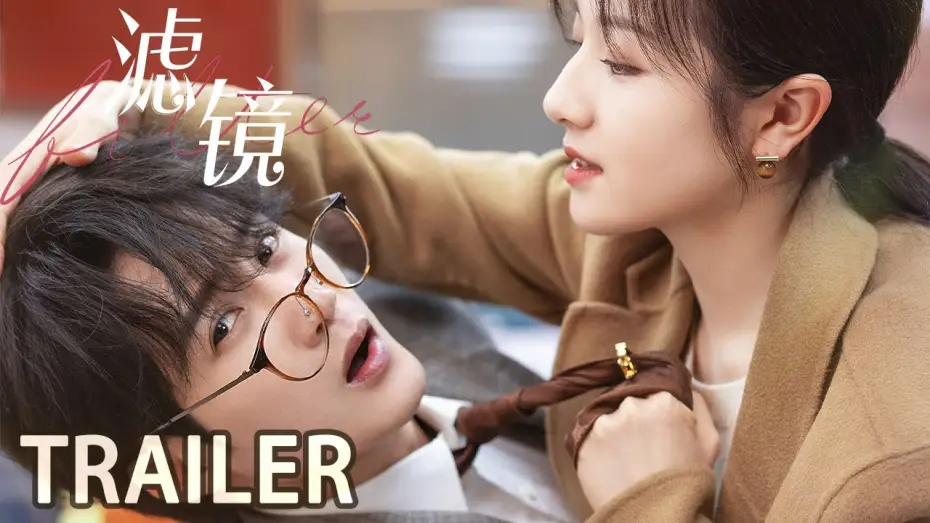 Video for the series Filter — Filter Trailer【滤镜】