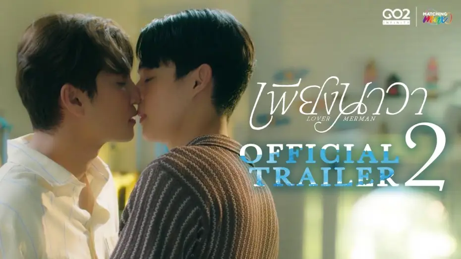 Video for the series Lover Merman — [Official Trailer 2] เพียงนาวา Love merman