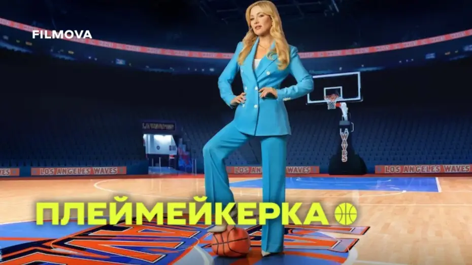 Video for the series Running Point — 2 сезон | Український дубльований трейлер