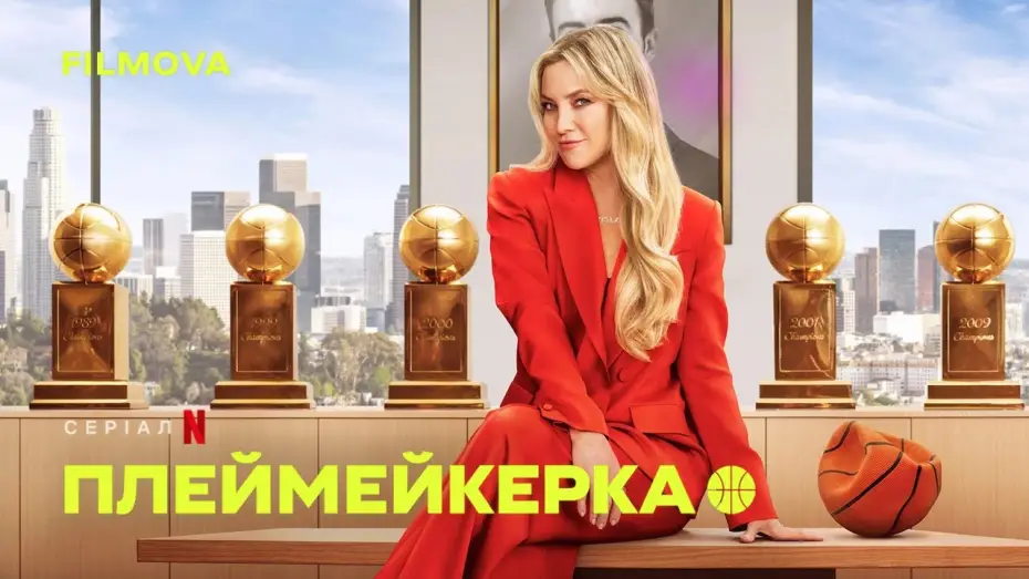 Видео к сериалу Running Point — Український дубльований трейлер