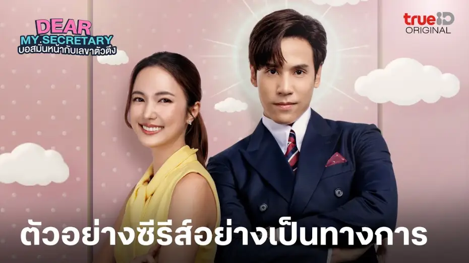 Video for the series Dear My Secretary — [ENG] Official Trailer | Dear My Secretary