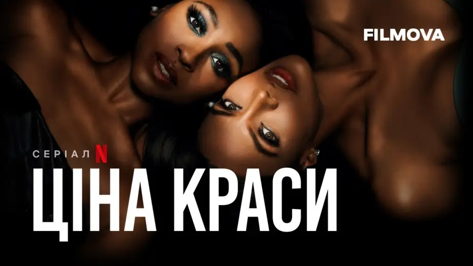 Video for the series Beauty in Black — Український дубльований трейлер