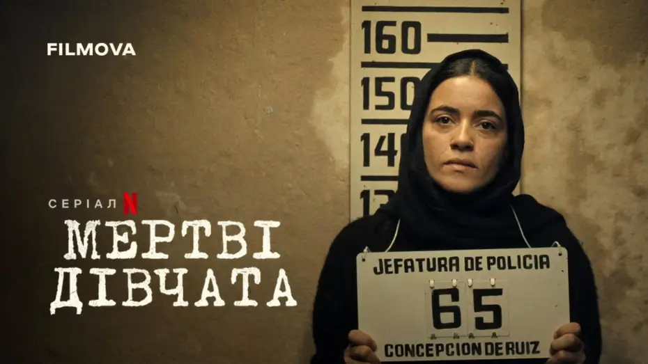 Video for the series The Dead Girls — Український дубльований трейлер