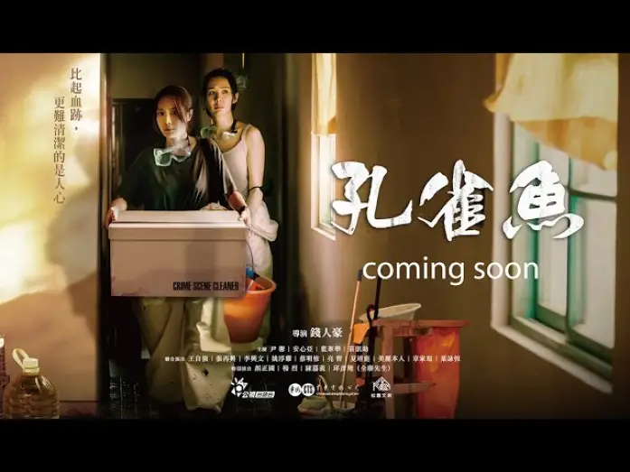 Video for the series Crime Scene Cleaner — 犯罪懸疑、社會寫實刑偵劇【孔雀魚】今年秋天正式登場!