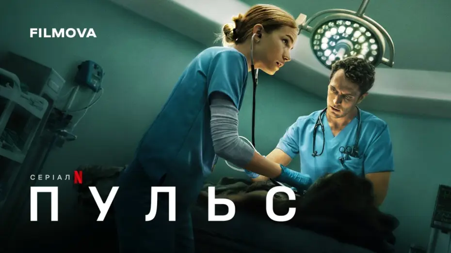 Video for the series PULSE — Український дубльований трейлер