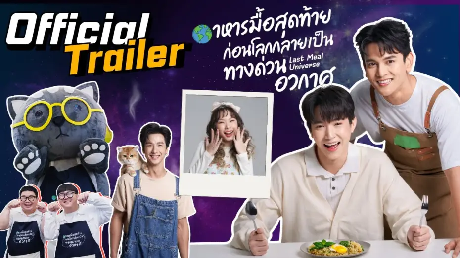 Video for the series Last Meal Universe — Last Meal Universe Official Trailer