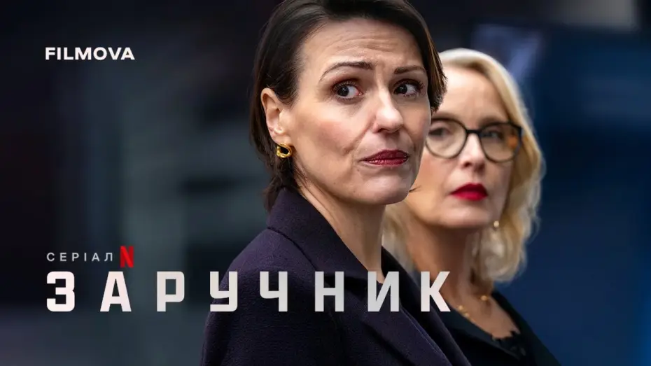 Video for the series Hostage — Український дубльований тизер