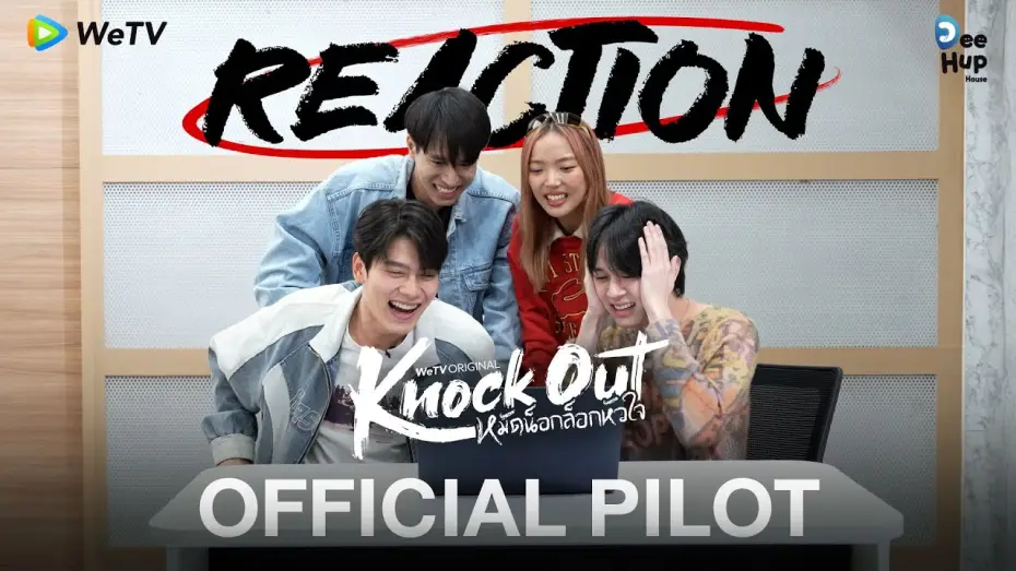 Видео к сериалу Knock Out — [Reaction] Official Pilot | Knock Out หมัดน็อกล็อกหัวใจ | เร็ว ๆ นี้ [ENG SUB]