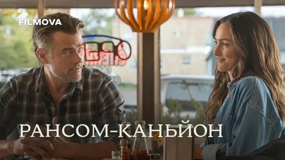 Video for the series Ransom Canyon — 2 сезон | Український дубльований трейлер