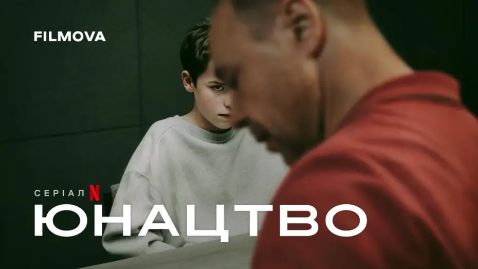 Видео к сериалу Adolescence — Український дубльований трейлер