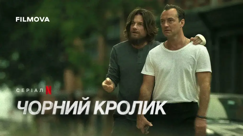 Video for the series Black Rabbit — Український дубльований трейлер