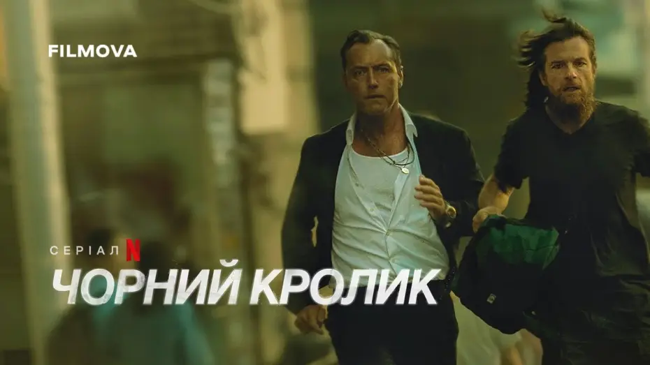 Video for the series Black Rabbit — Український дубльований тизер