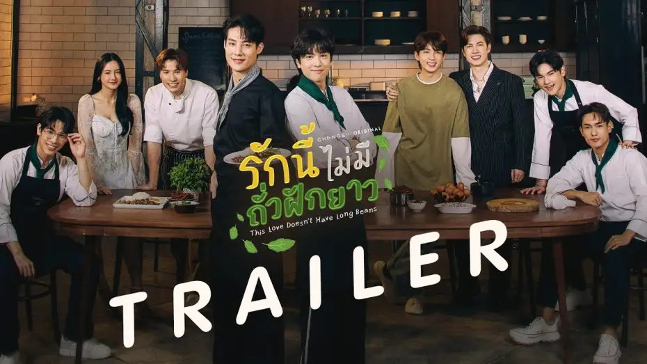 Video for the series This Love Doesn't Have Long Beans — [Official Trailer] กะเพราร้านนี้หาผู้สืบทอดแต่ดันได้'ผู้สืบทอดดูใจ'ซะงั้น 🤭💓 | รักนี้ไม่มีถั่วฝักยาว