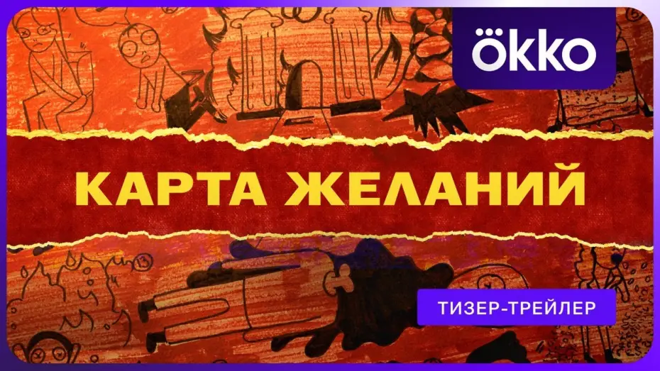 Video for the series The Wish Card — Карта желаний (2026) | Трейлер