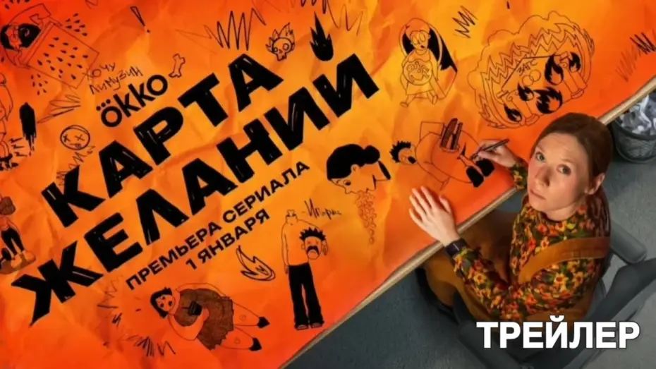 Video for the series The Wish Card — Карта желаний (2026) | Трейлер