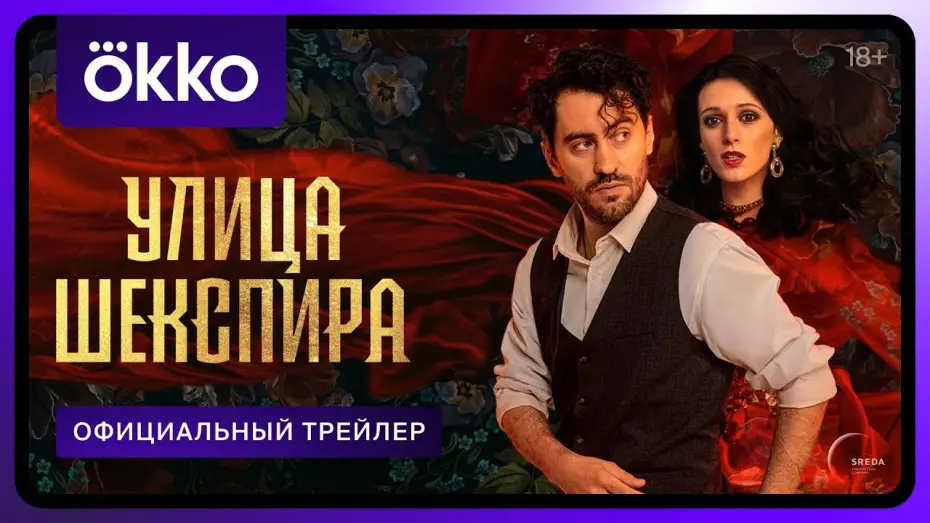 Video for the series Shakespeare Street — Официальный трейлер