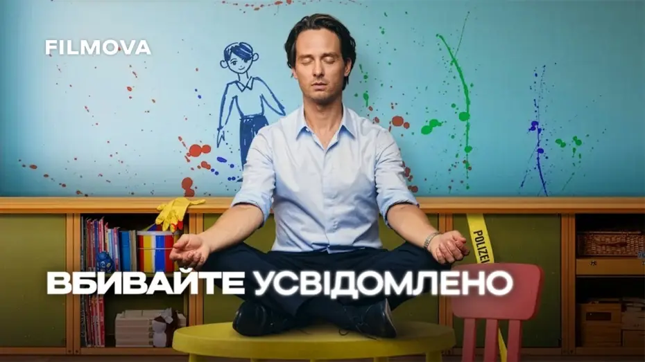 Video for the series Murder Mindfully — 2 сезон | Український дубльований трейлер