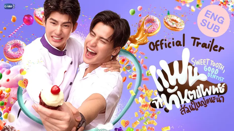 Video for the series Sweet Tooth, Good Dentist — [Official Trailer] แฟนที่ทันตแพทย์ส่วนใหญ่แนะนำ Sweet Tooth, Good Dentist