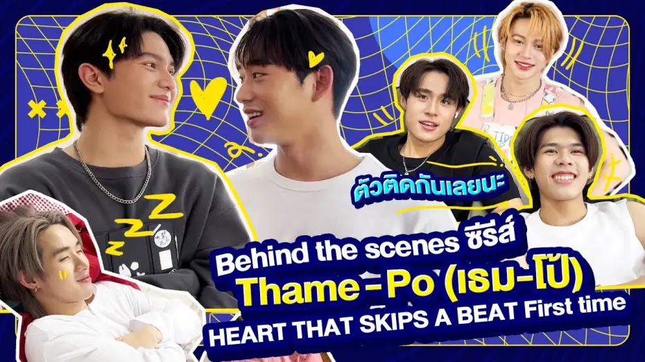 Video for the series ThamePo: Heart That Skips A Beat — บุกกองซีรีส์ Thame - Po (เธม-โป้) HEART THAT SKIPS A BEAT First time | GMMTV LIVE HOUSE