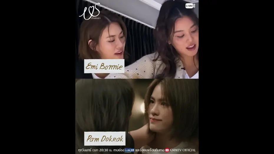Video for the series Us — จะพี่มี่กับบอนบี๋หรือพี่แพมกับน้องดอกรักก็ดีทั้งนั้น อยากให้ลองมารัก #USTheSeries  ไปด้วยกันนะคะ 💖