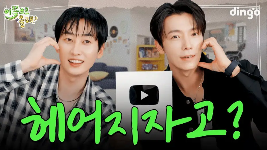 Видео к сериалу Hey, Come Here — [EN/JP/CN] 헤어지자고? 빼빼로데이 선물🎁왔는데..? | EP.언박싱 | 이쪽으로올래2