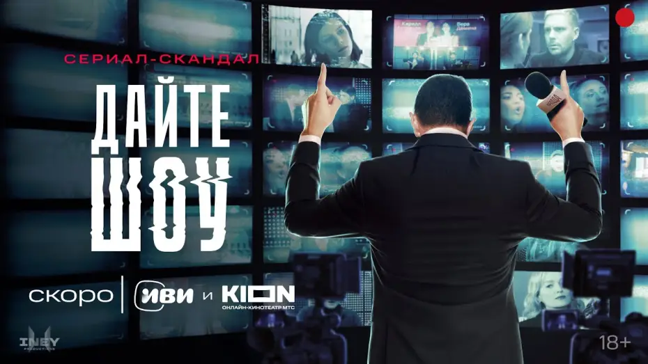 Video for the series Give a Show! — «Дайте шоу» | Тизер-трейлер | KION