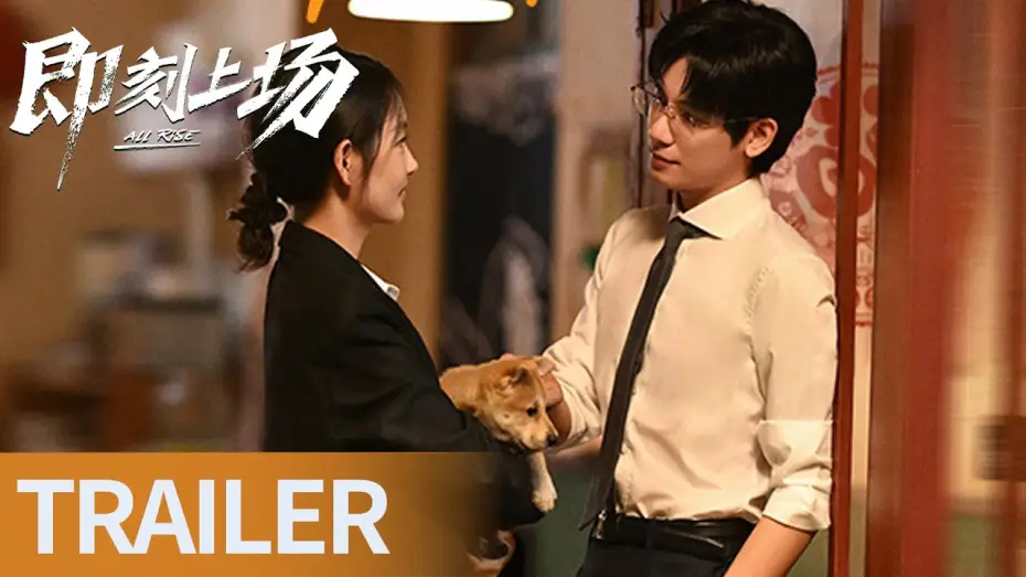 Video for the series All Rise — 《即刻上场》各显其能！法律新人展现职场36计