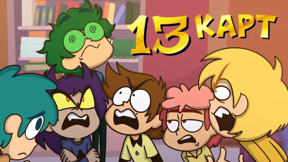 Video for the series 13 Cards — 13 КАРТ сериал в Okko | Трейлер