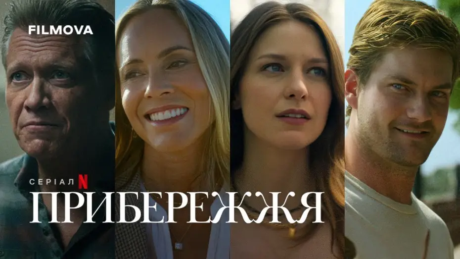 Video for the series The Waterfront — Український дубльований трейлер