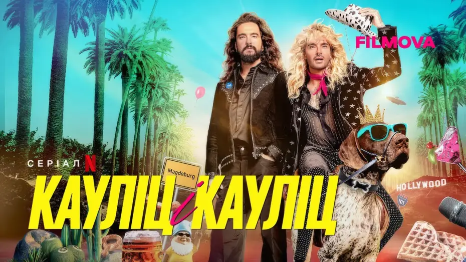 Видео к сериалу Kaulitz & Kaulitz — Український трейлер