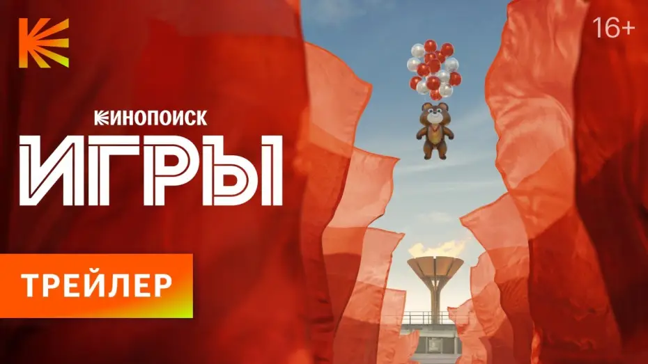 Video for the series Games 80 — Игры | Трейлер