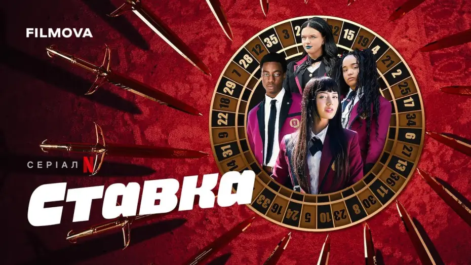 Video for the series Bet — Український дубльований трейлер