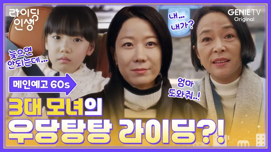 Video for the series Mother and Mom — [메인예고 60s] 웰컴 라이딩 인생👋 대치동을 향해 엑셀 밟을 준비 완료💨 | #라이딩인생