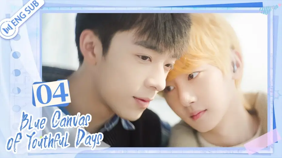 Video for the series Blue Canvas of Youthful Days — Blue Canvas of Youthful Days EP04 🌈Love is restraint | 路过我年少时光的蓝色 | ENG SUB