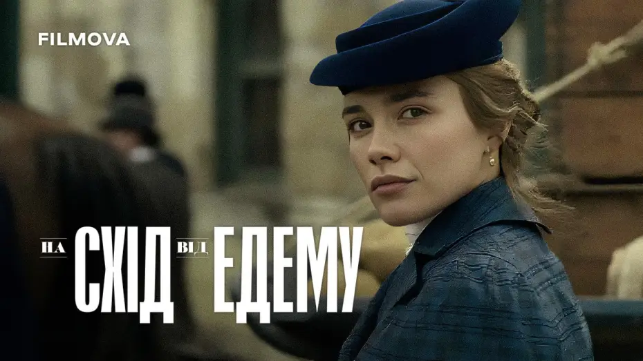Video for the series East of Eden — Український дубльований тизер