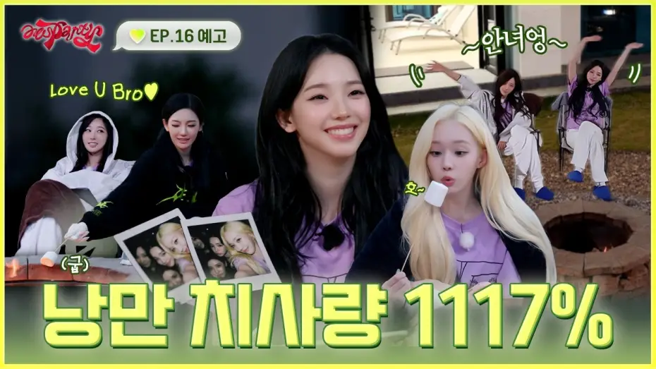 Video for the series aesParty — “오늘이 평생 기억될 것 같아” 낭만 다 때려넣은 에스파의 밤 | ❮aesParty❯ EP.16 예고
