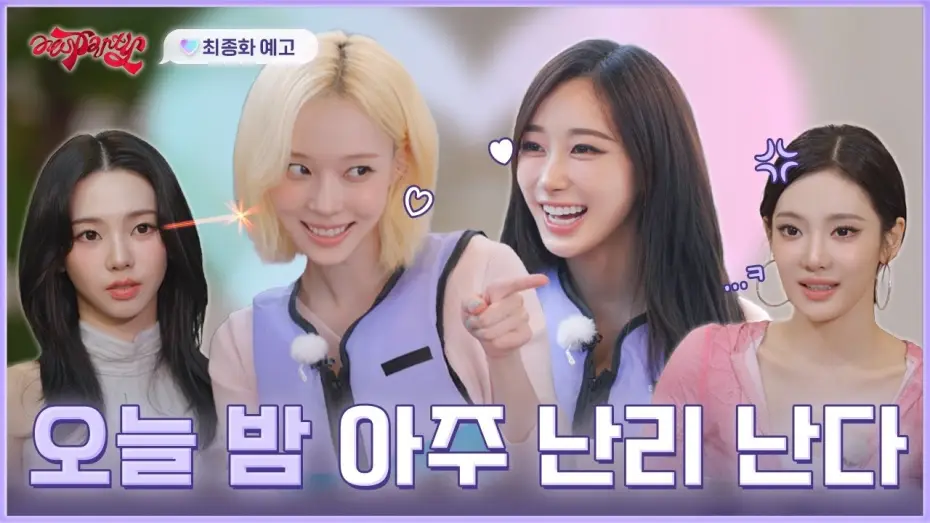 Video for the series aesParty — 최종 선택, 후회 안 할 자신 있어? | ❮aesParty❯ EP.12 예고