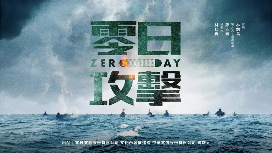 Video for the series Zero Day Attack — Official Full-Length Trailer  [English Subtitles]