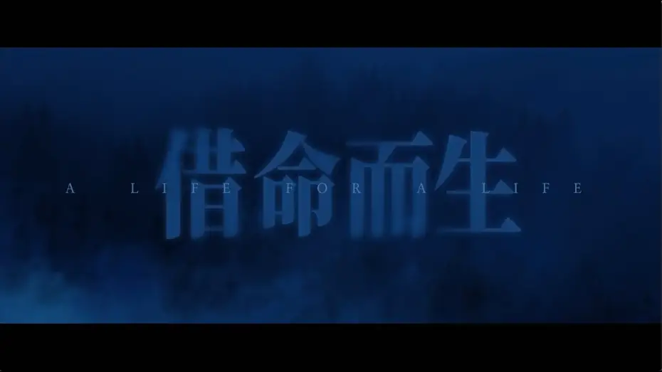 Video for the series A Life for a Life — Trailer [English Subtitles]