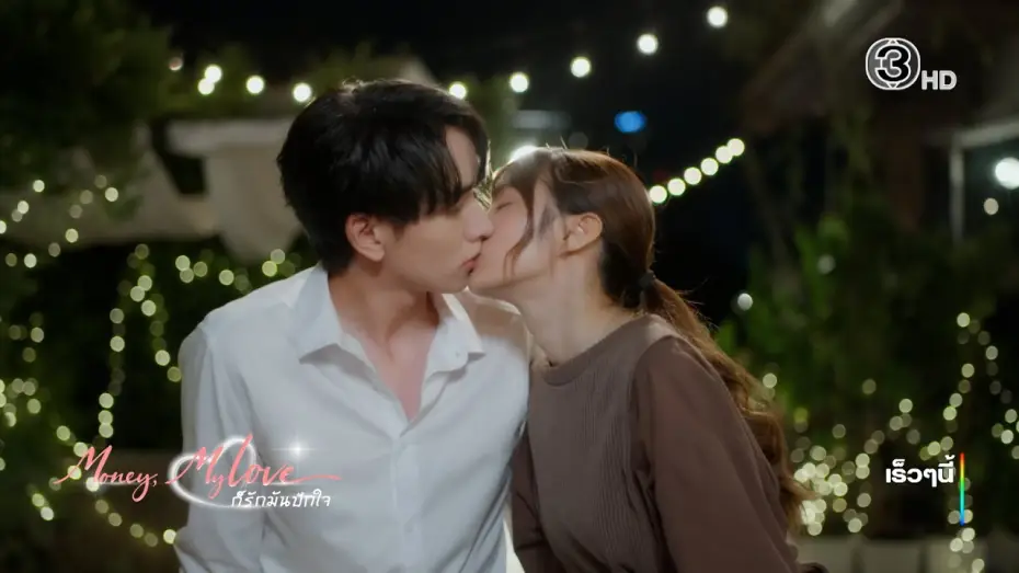 Video for the series Money, My Love — ก็รักมันปักใจ เร็วๆนี้ | Ch3Thailand