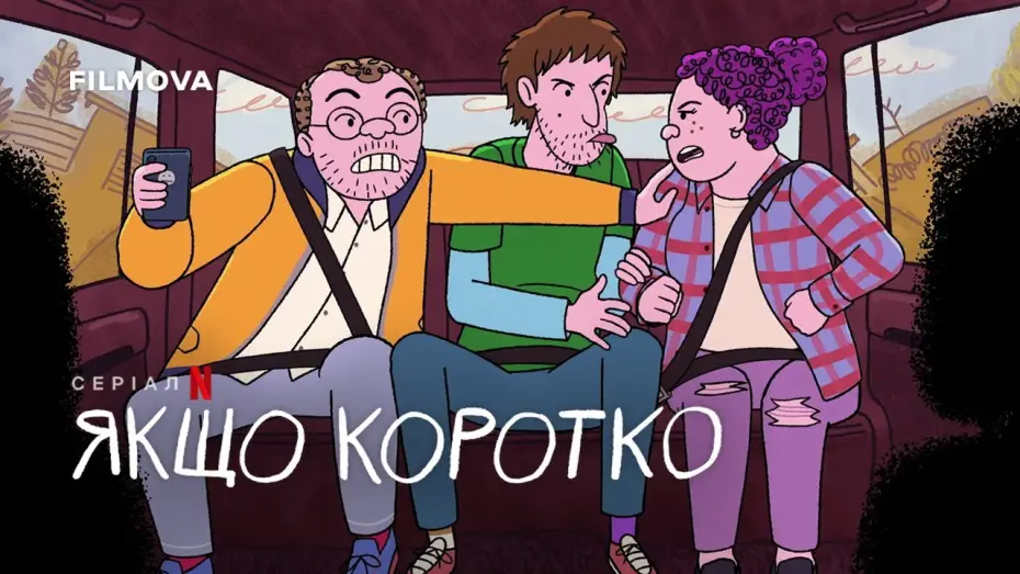 Video for the series Long Story Short — Український дубльований тизер