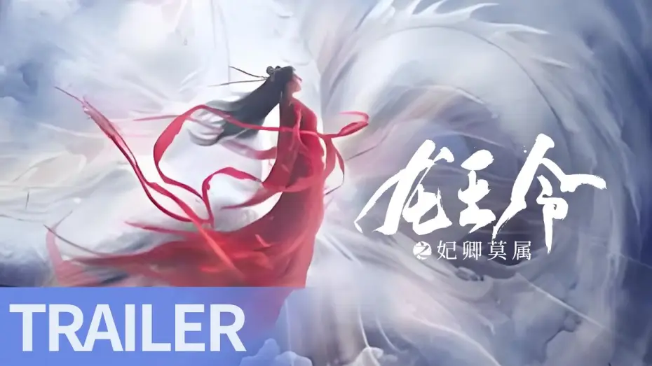 Video for the series Dragon King's Decree — Trailer [Eng Sub]