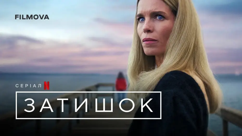 Video for the series Secrets We Keep — Український дубльований тизер