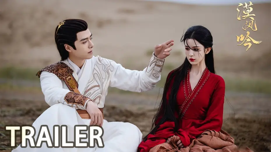 Видео к сериалу Love in the Desert — 定档9.29：哈妮克孜方逸伦漠上博弈，甜虐救赎！ 【漠风吟 Love In The Desert】