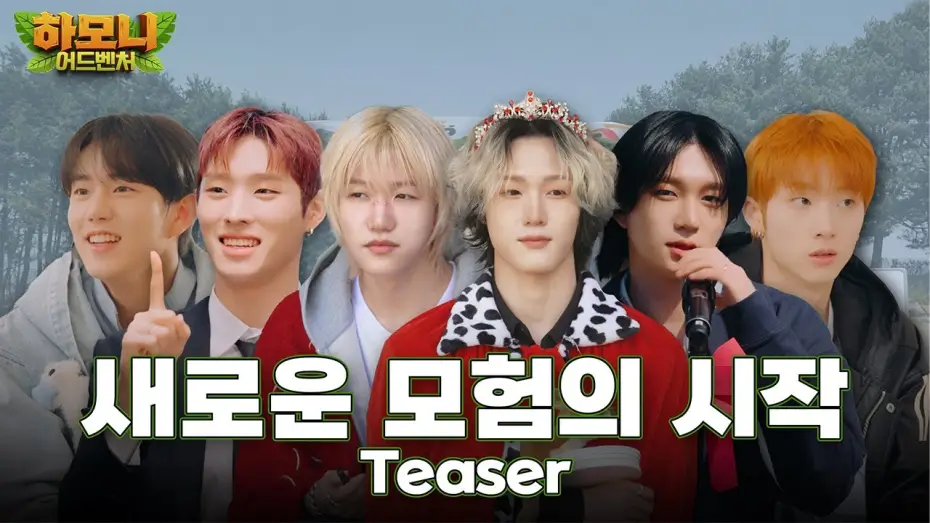 Видео к сериалу Harmony Adventure — [#피원모하니] 하모니 어드벤처 (Harmony Adventure) Teaser | 새로운 모험의 시작