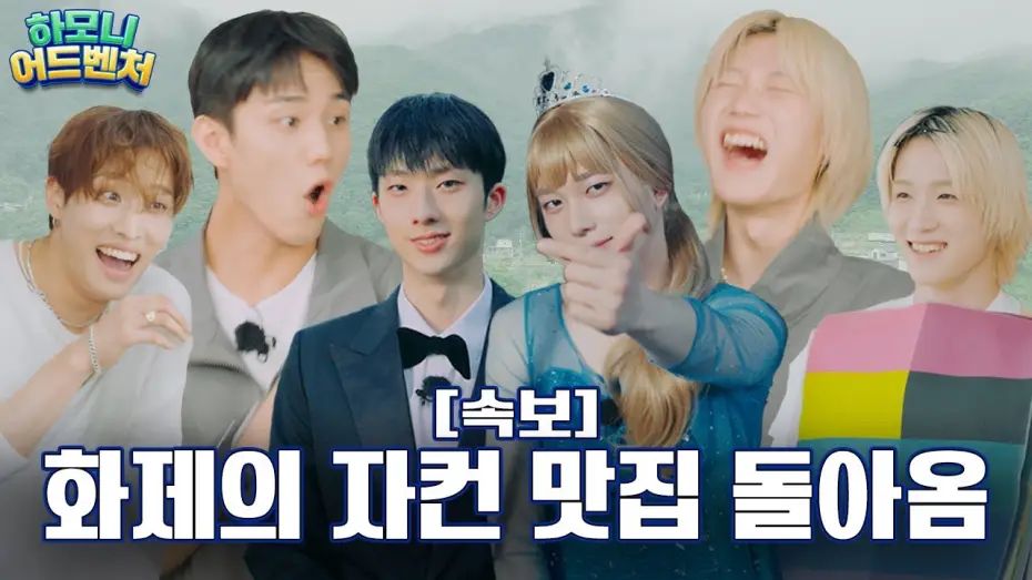 Видео к сериалу Harmony Adventure — [#피원모하니] 하모니 어드벤처 (Harmony Adventure) | Teaser