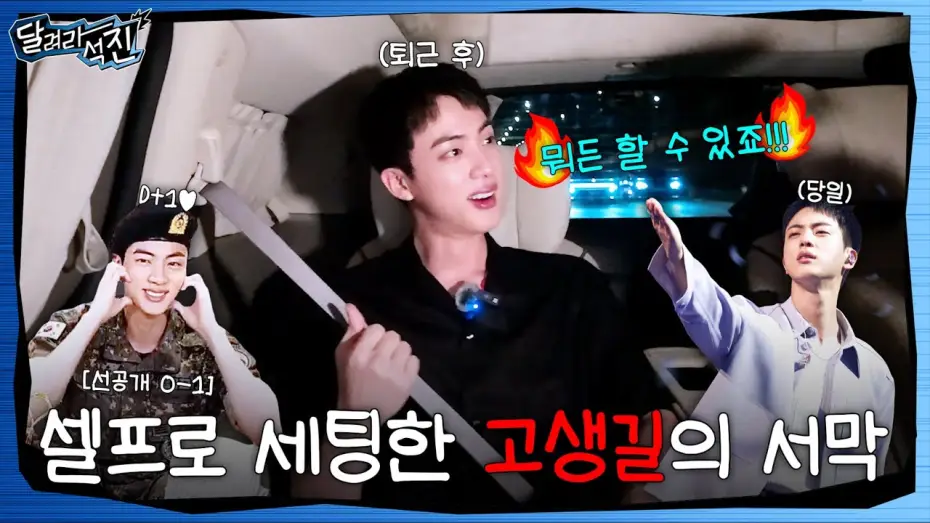 Video for the series Run Jin — [달려라 석진] EP.0-1 | 셀프로 세팅한 고생길의 서막